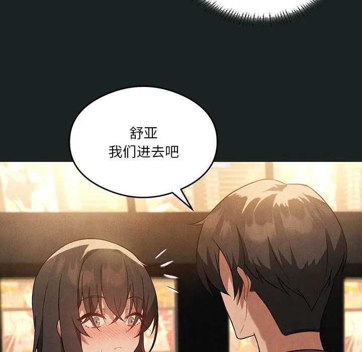 我靠升级逆袭成为大师 - 第23話 - page 68