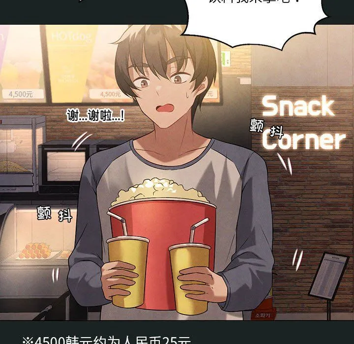 我靠升级逆袭成为大师 - 第23話 - page 70