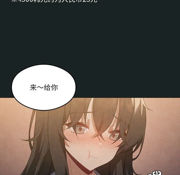 我靠升级逆袭成为大师 - 第23話 - page 71