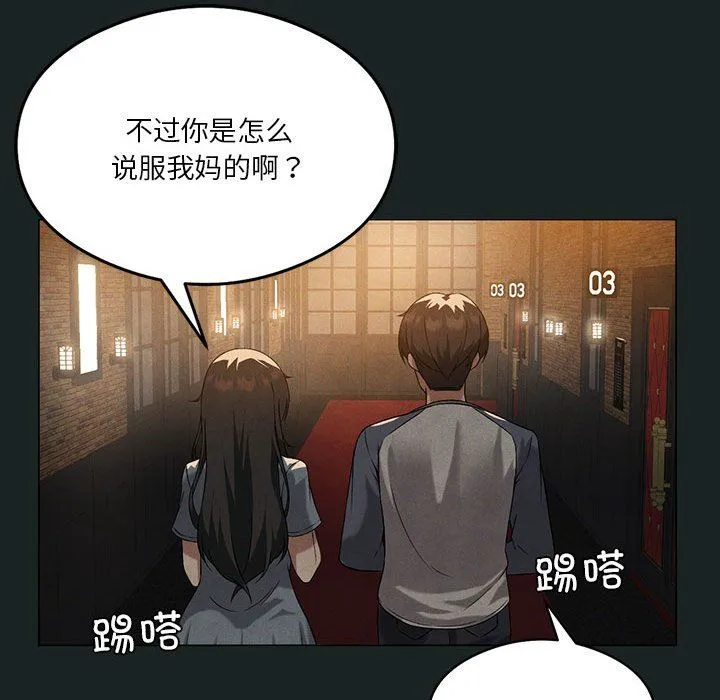 我靠升级逆袭成为大师 - 第23話 - page 73
