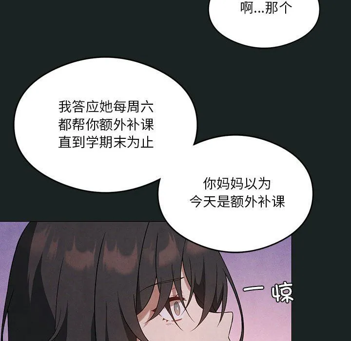 我靠升级逆袭成为大师 - 第23話 - page 74