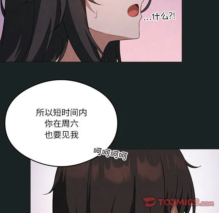 我靠升级逆袭成为大师 - 第23話 - page 75