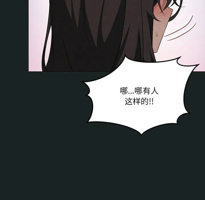 我靠升级逆袭成为大师 - 第23話 - page 76