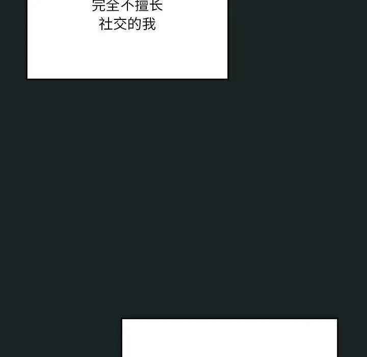 我靠升级逆袭成为大师 - 第23話 - page 80