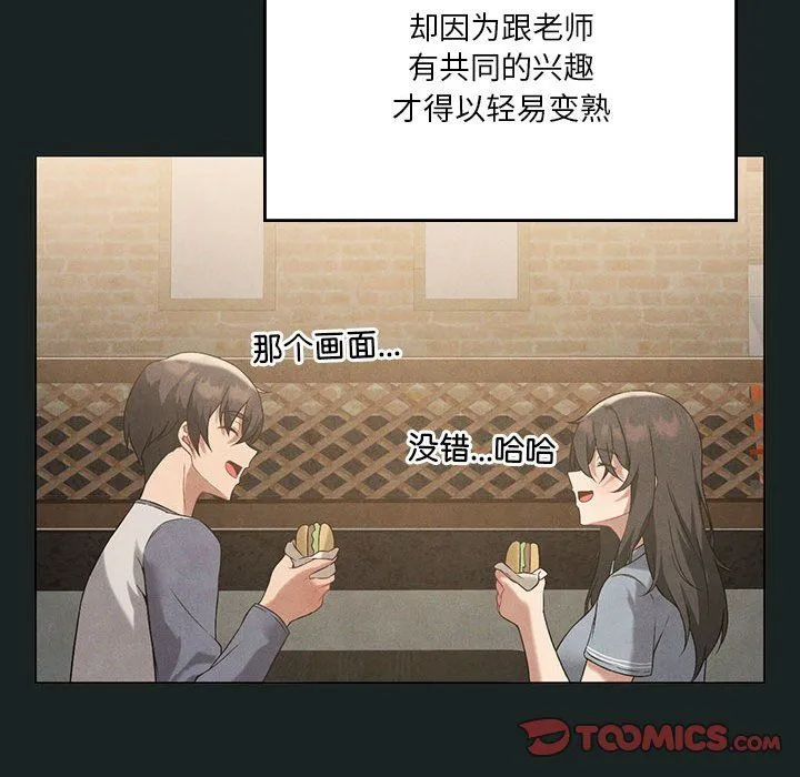 我靠升级逆袭成为大师 - 第23話 - page 81