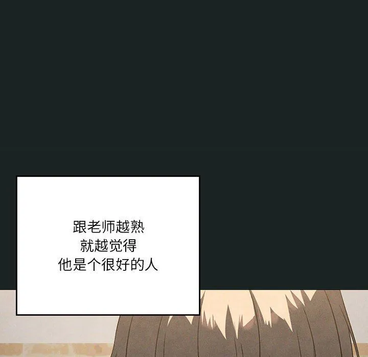 我靠升级逆袭成为大师 - 第23話 - page 82