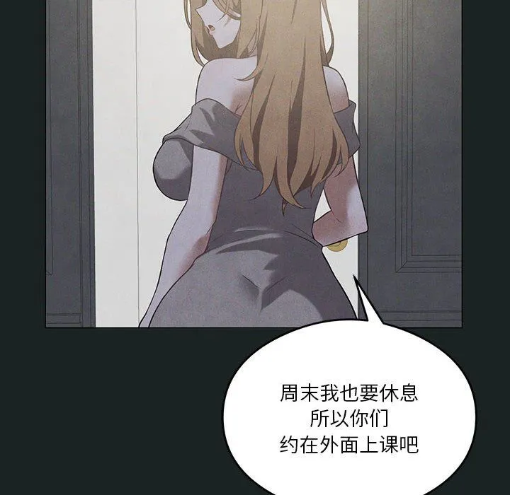 我靠升级逆袭成为大师 - 第23話 - page 86