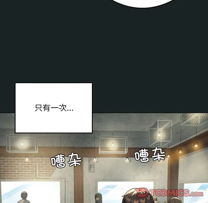 我靠升级逆袭成为大师 - 第23話 - page 87