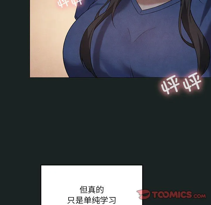 我靠升级逆袭成为大师 - 第23話 - page 93