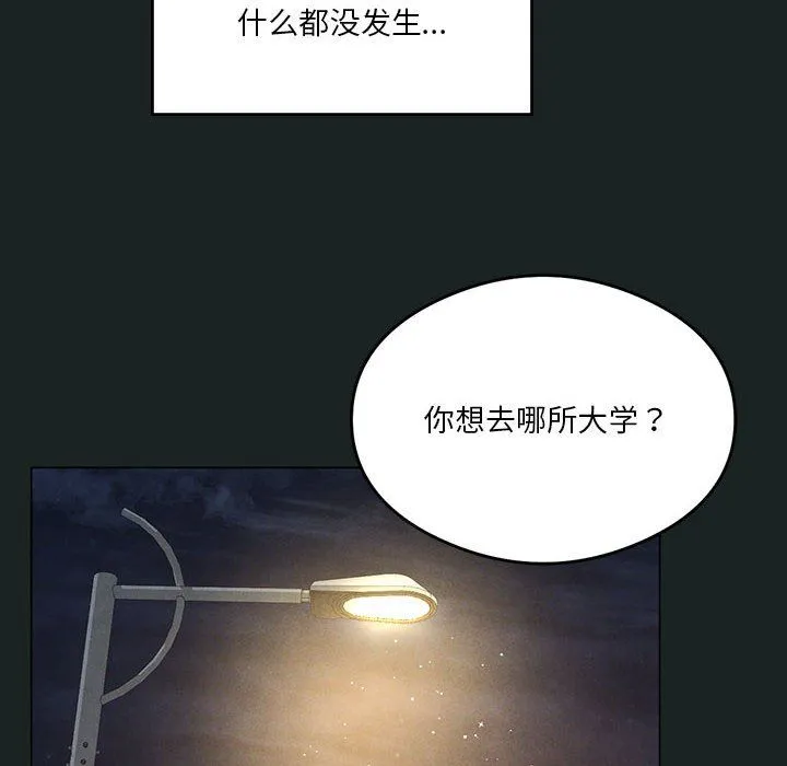 我靠升级逆袭成为大师 - 第23話 - page 94