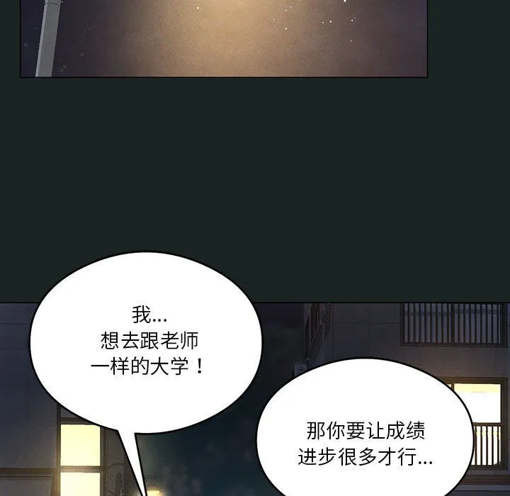 我靠升级逆袭成为大师 - 第23話 - page 95