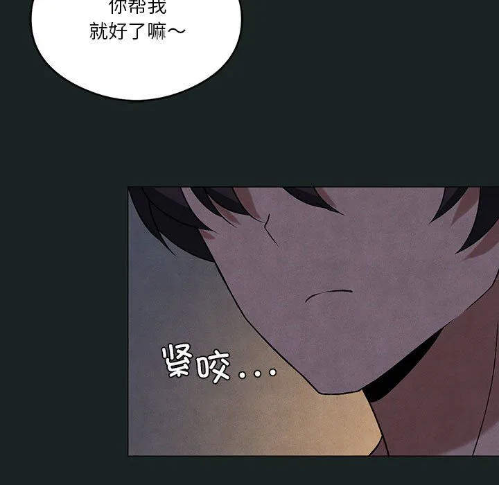 我靠升级逆袭成为大师 - 第23話 - page 97