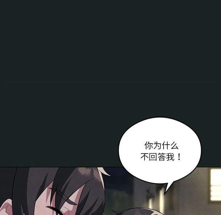 我靠升级逆袭成为大师 - 第23話 - page 98