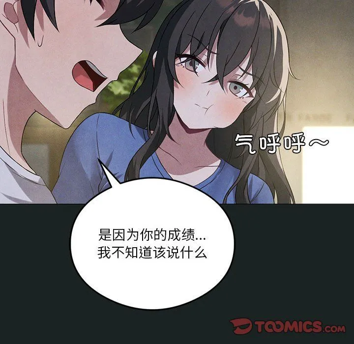 我靠升级逆袭成为大师 - 第23話 - page 99