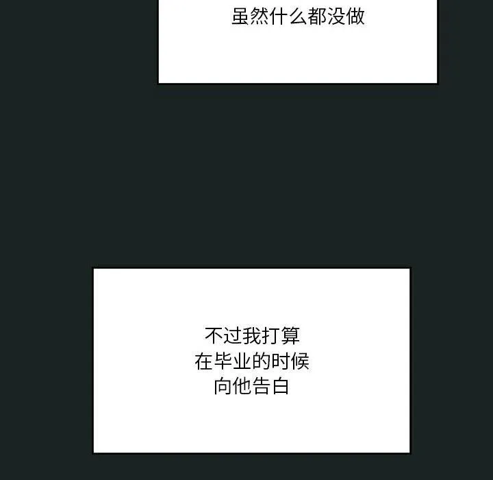 我靠升级逆袭成为大师 - 第23話 - page 101