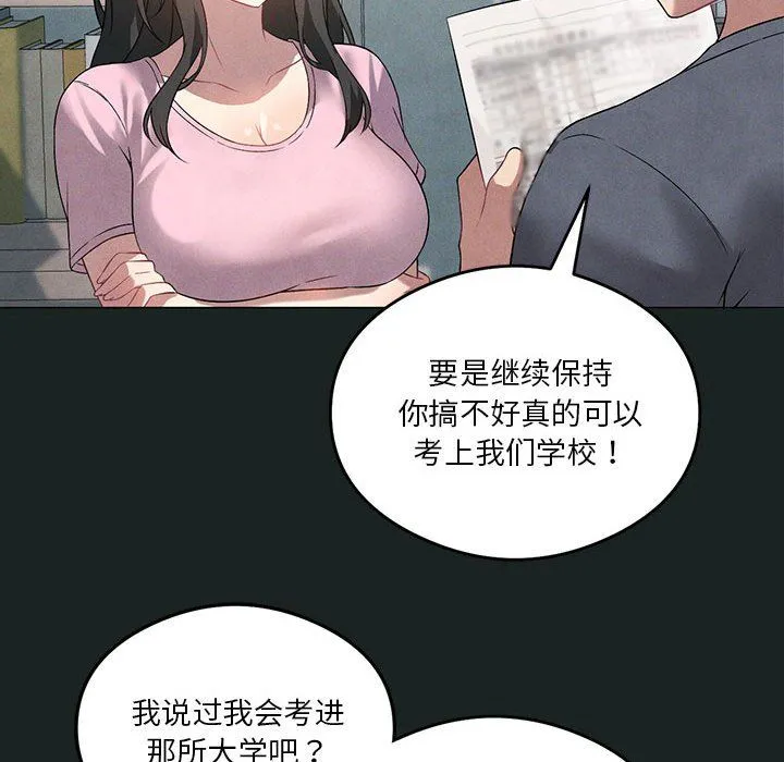 我靠升级逆袭成为大师 - 第23話 - page 103