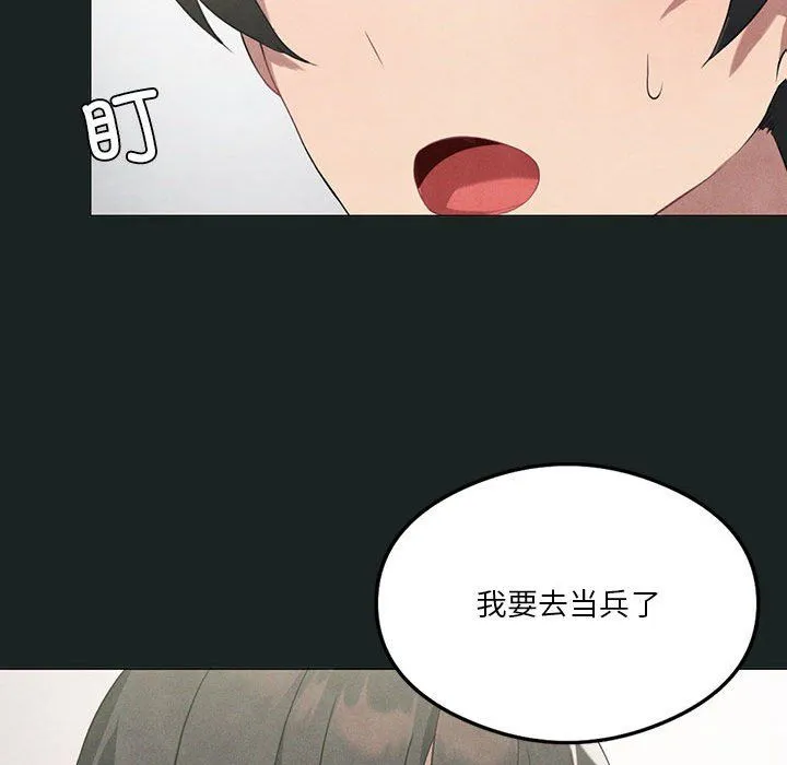 我靠升级逆袭成为大师 - 第23話 - page 106