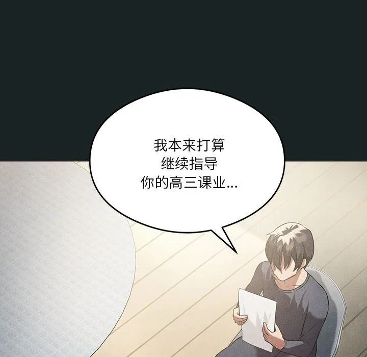 我靠升级逆袭成为大师 - 第23話 - page 108