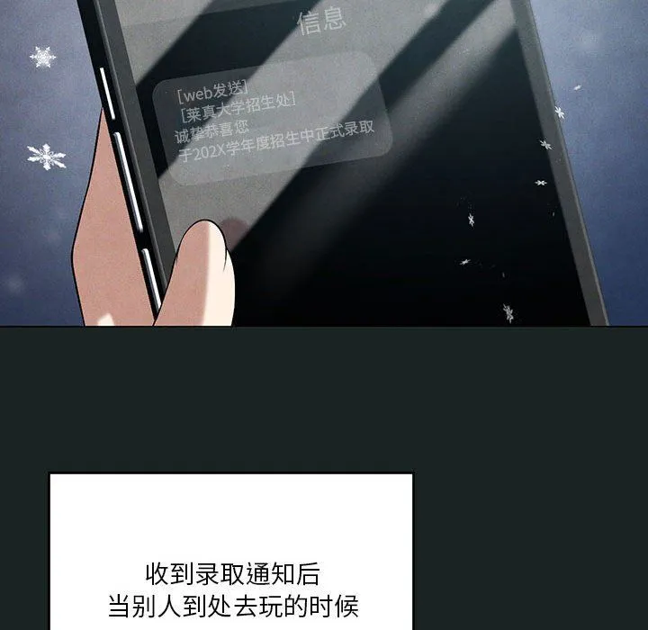 我靠升级逆袭成为大师 - 第23話 - page 114