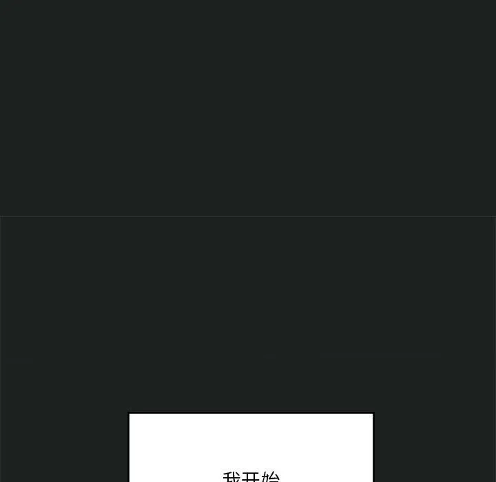 我靠升级逆袭成为大师 - 第23話 - page 116