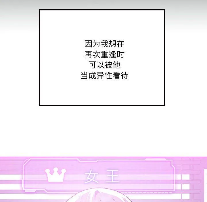 我靠升级逆袭成为大师 - 第23話 - page 119