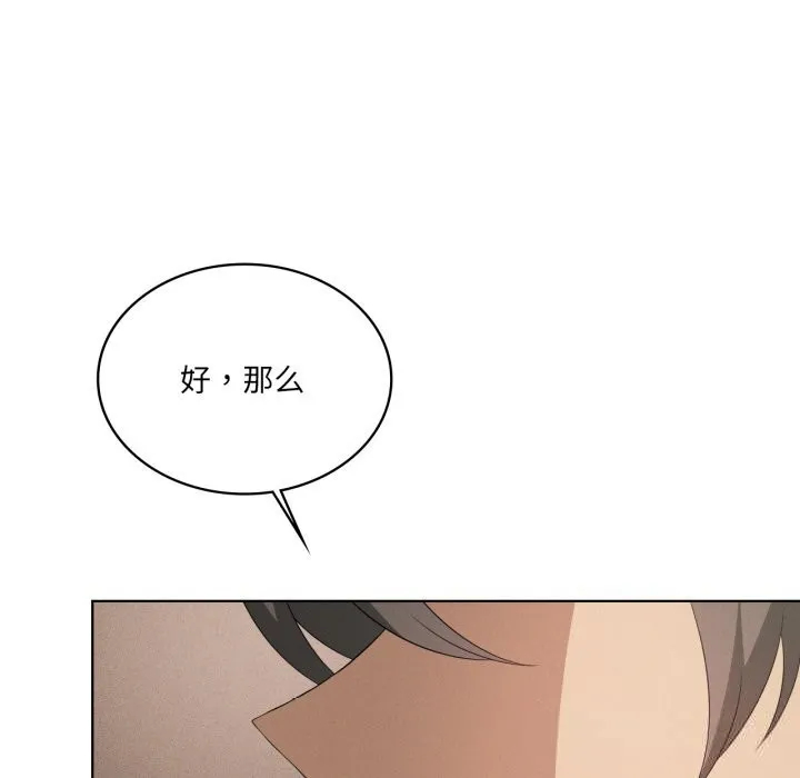 我靠升级逆袭成为大师 - 第59話 - page 12