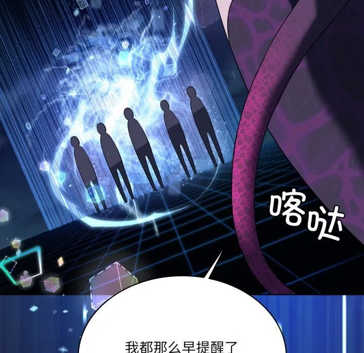我靠升级逆袭成为大师 - 第59話 - page 23