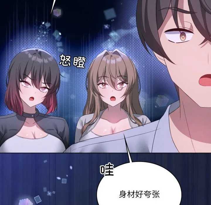 我靠升级逆袭成为大师 - 第59話 - page 25