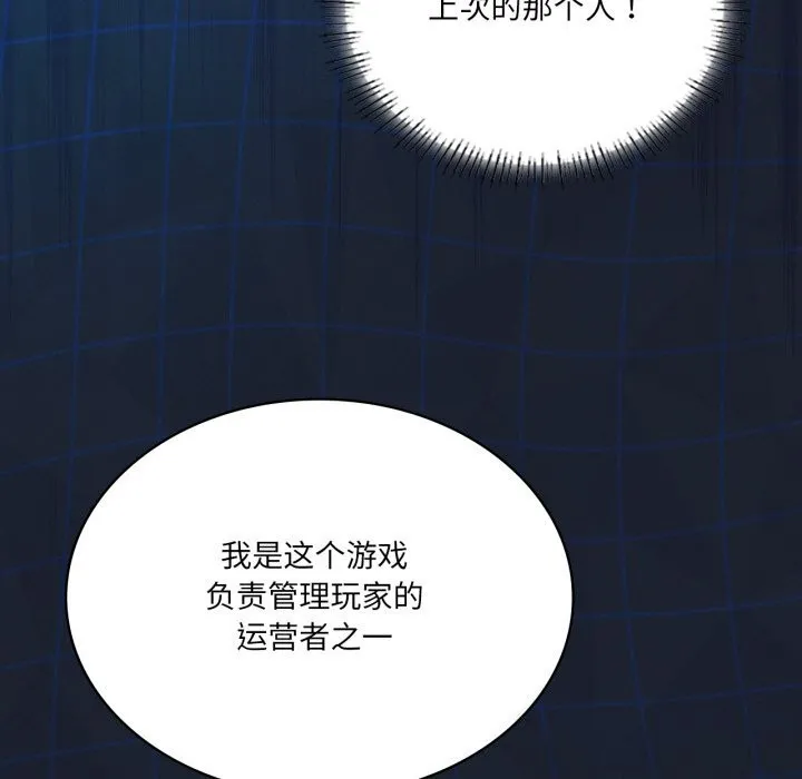我靠升级逆袭成为大师 - 第59話 - page 32