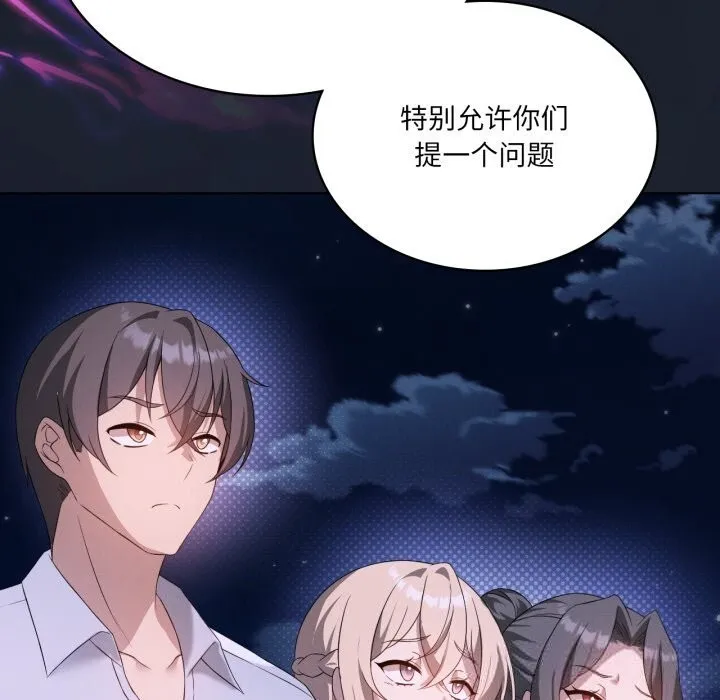 我靠升级逆袭成为大师 - 第59話 - page 43