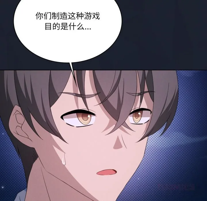 我靠升级逆袭成为大师 - 第59話 - page 45