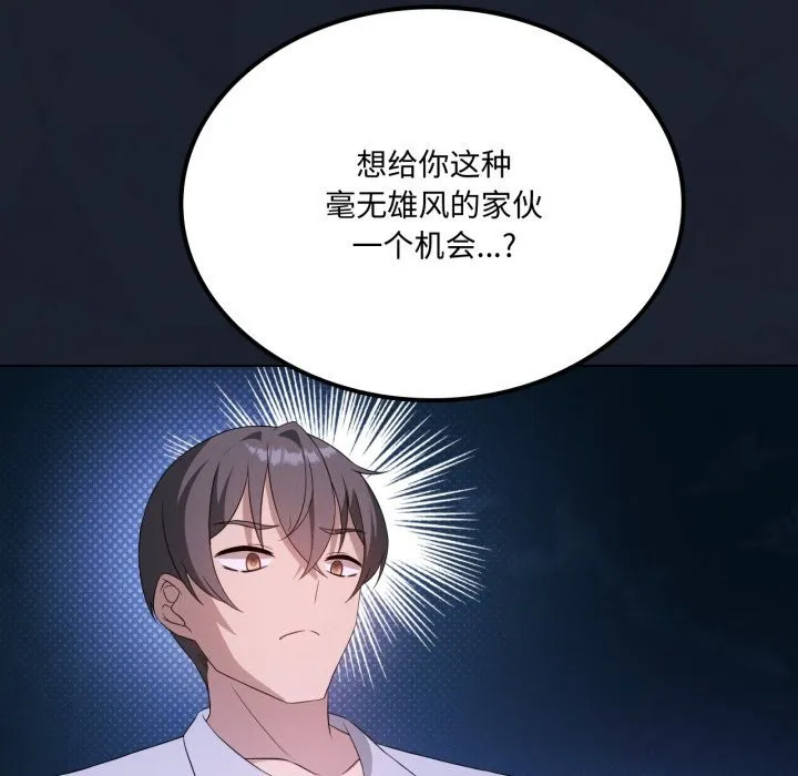 我靠升级逆袭成为大师 - 第59話 - page 47