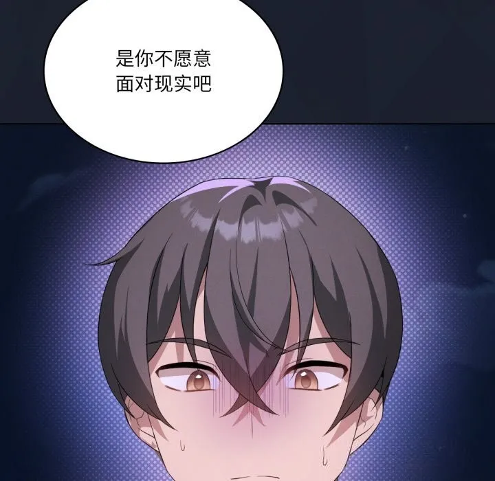 我靠升级逆袭成为大师 - 第59話 - page 53
