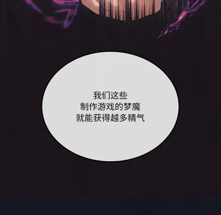 我靠升级逆袭成为大师 - 第59話 - page 67