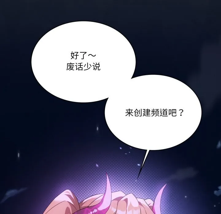我靠升级逆袭成为大师 - 第59話 - page 71