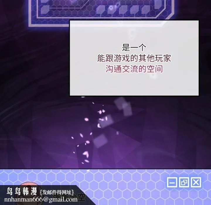 我靠升级逆袭成为大师 - 第59話 - page 76