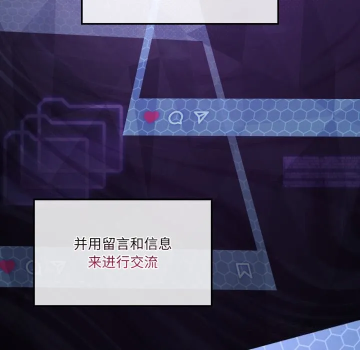 我靠升级逆袭成为大师 - 第59話 - page 79