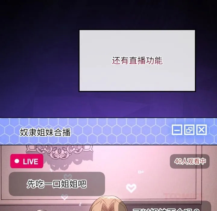 我靠升级逆袭成为大师 - 第59話 - page 81
