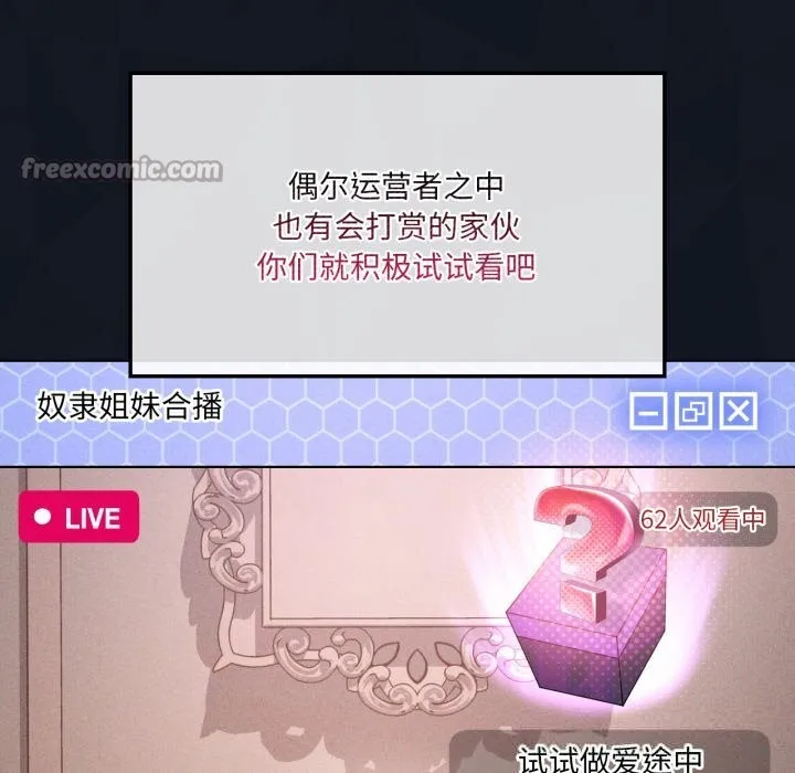 我靠升级逆袭成为大师 - 第59話 - page 84