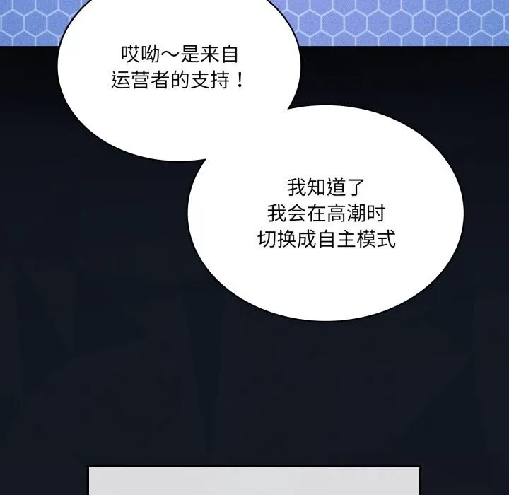 我靠升级逆袭成为大师 - 第59話 - page 86