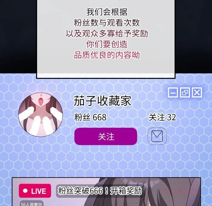 我靠升级逆袭成为大师 - 第59話 - page 87