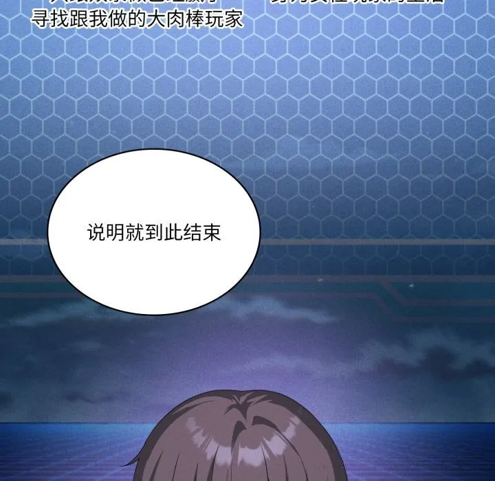 我靠升级逆袭成为大师 - 第59話 - page 89