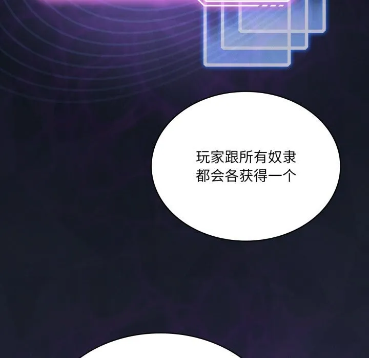 我靠升级逆袭成为大师 - 第59話 - page 95