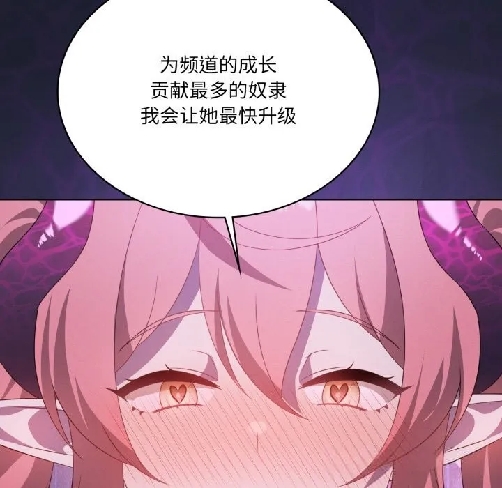 我靠升级逆袭成为大师 - 第59話 - page 96