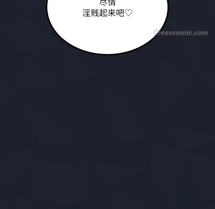 我靠升级逆袭成为大师 - 第59話 - page 98