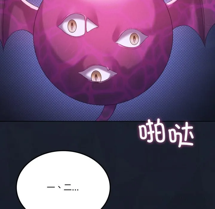 我靠升级逆袭成为大师 - 第59話 - page 100
