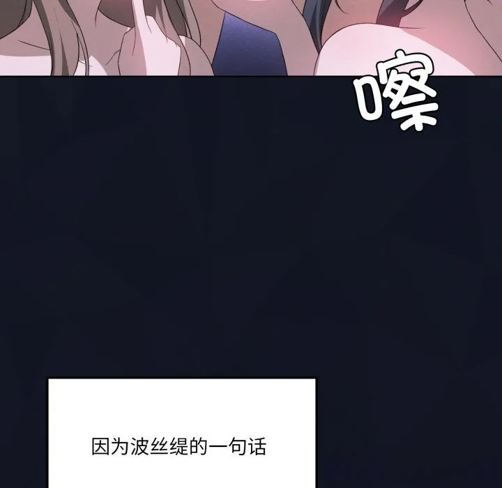 我靠升级逆袭成为大师 - 第59話 - page 103