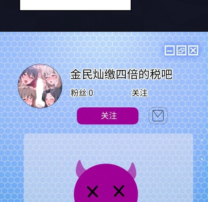 我靠升级逆袭成为大师 - 第59話 - page 104