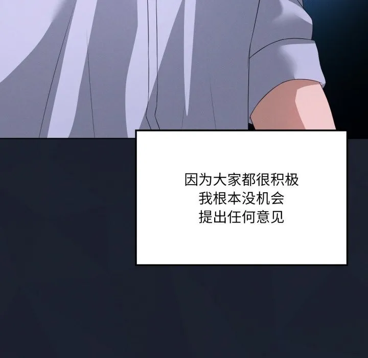 我靠升级逆袭成为大师 - 第59話 - page 108