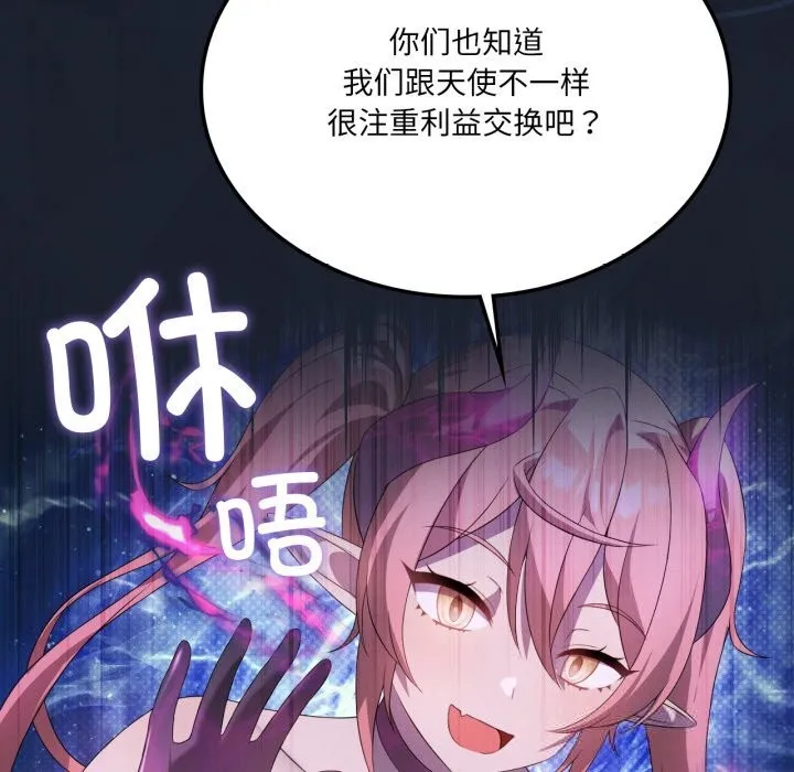 我靠升级逆袭成为大师 - 第59話 - page 113